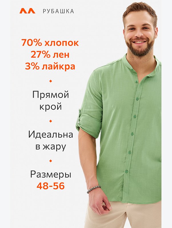 Мужская льняная рубашка с воротником-стойкой Happyfox