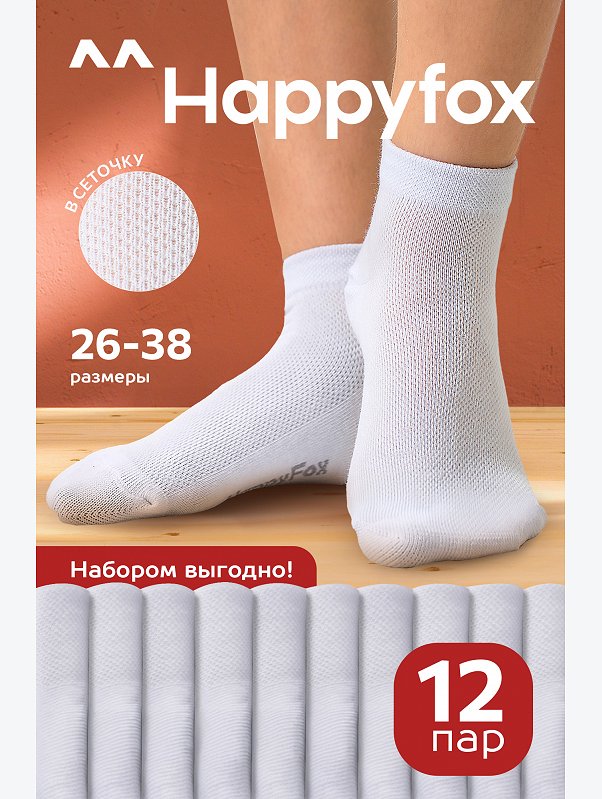 Набор детских носков в сетку 12 пар Happyfox