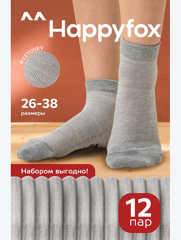 Набор детских носков в сетку 12 пар Happyfox