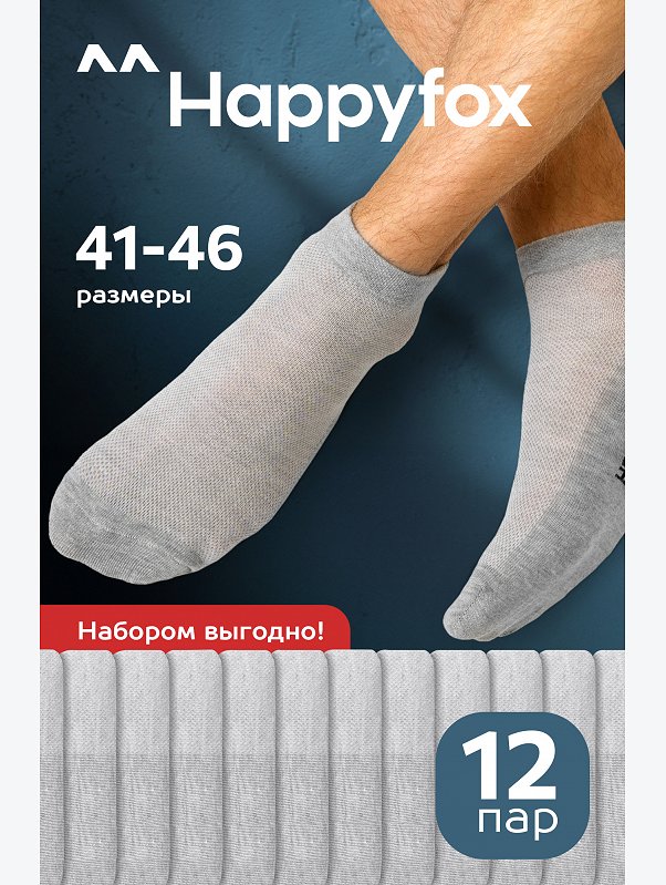 Набор укороченных носков в сетку 12 пар Happyfox