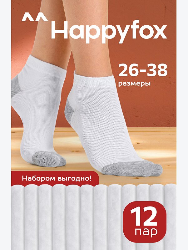 Набор детских носков 12 пар Happyfox