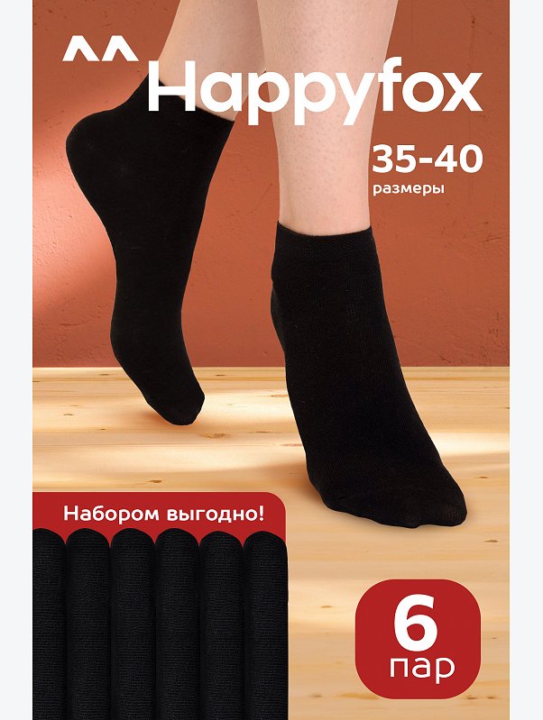 Набор носков 6 пар Happyfox