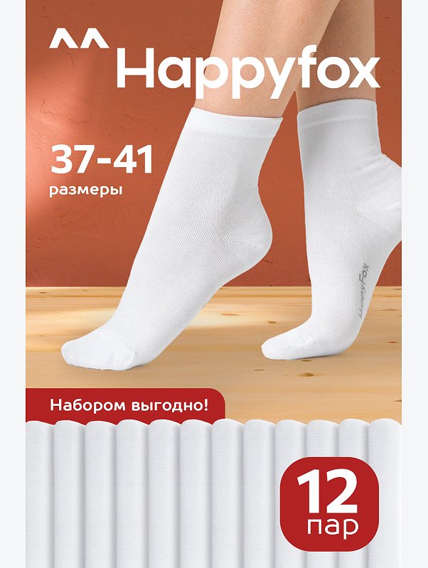 Набор носков 12 пар Happyfox