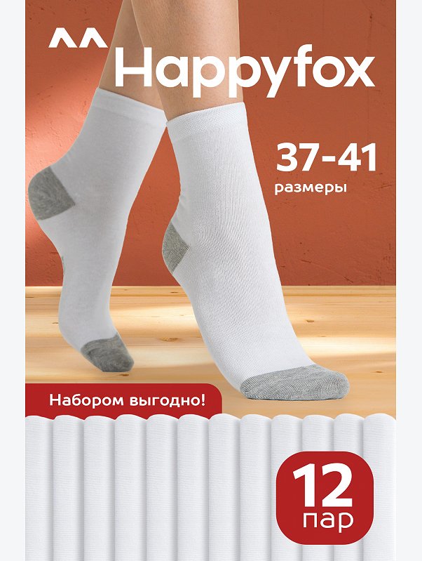 Набор носков 12 пар Happyfox