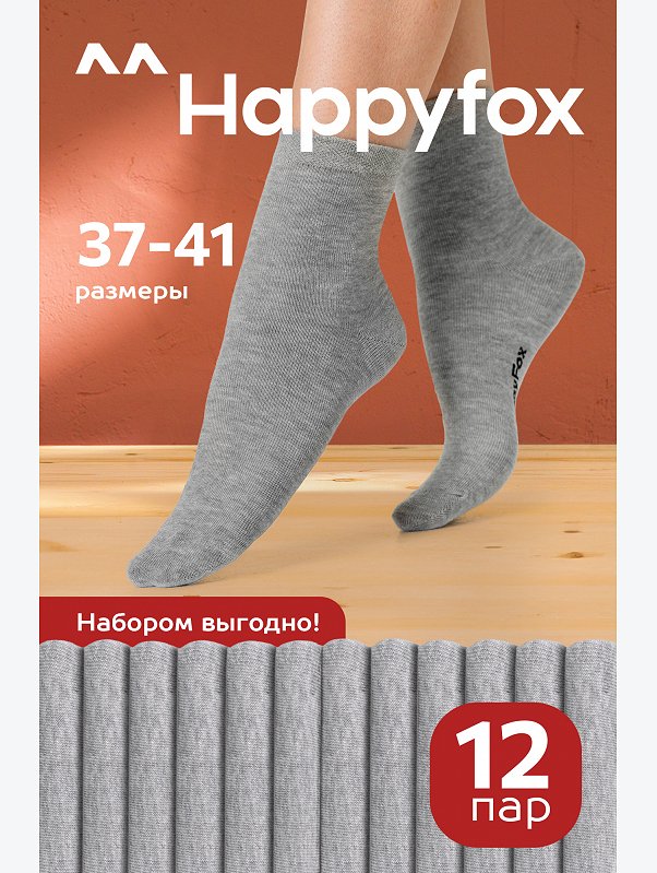 Набор носков 12 пар Happyfox