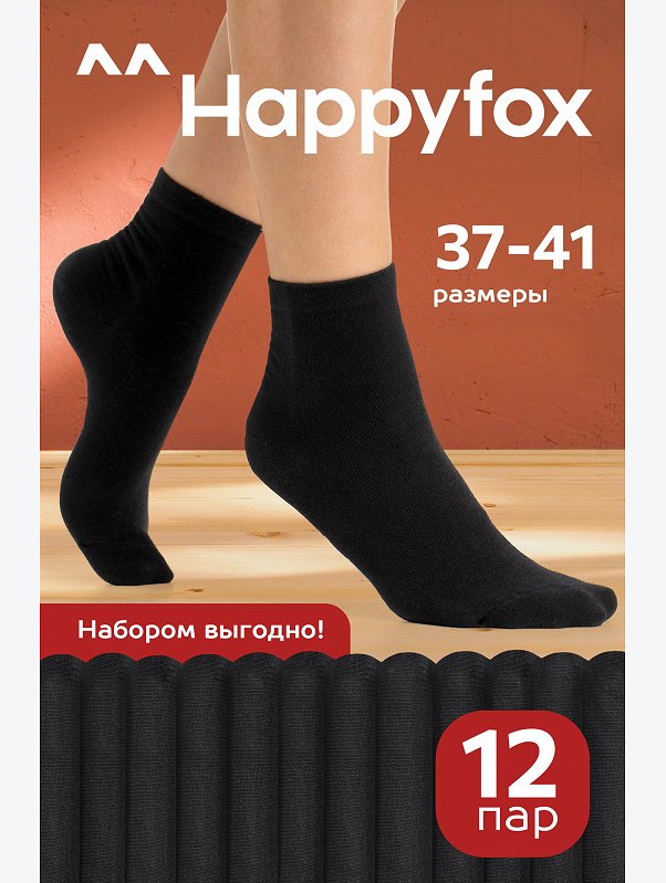 Набор носков 12 пар Happyfox