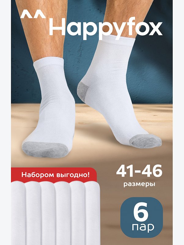 Набор носков 6 пар Happyfox