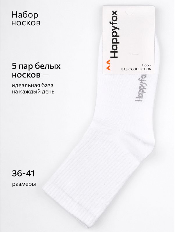 Набор женских носков 5 пар Happyfox