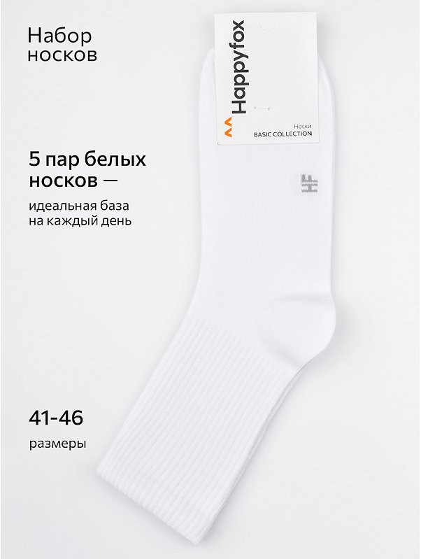 Набор мужских носков 5 пар Happyfox