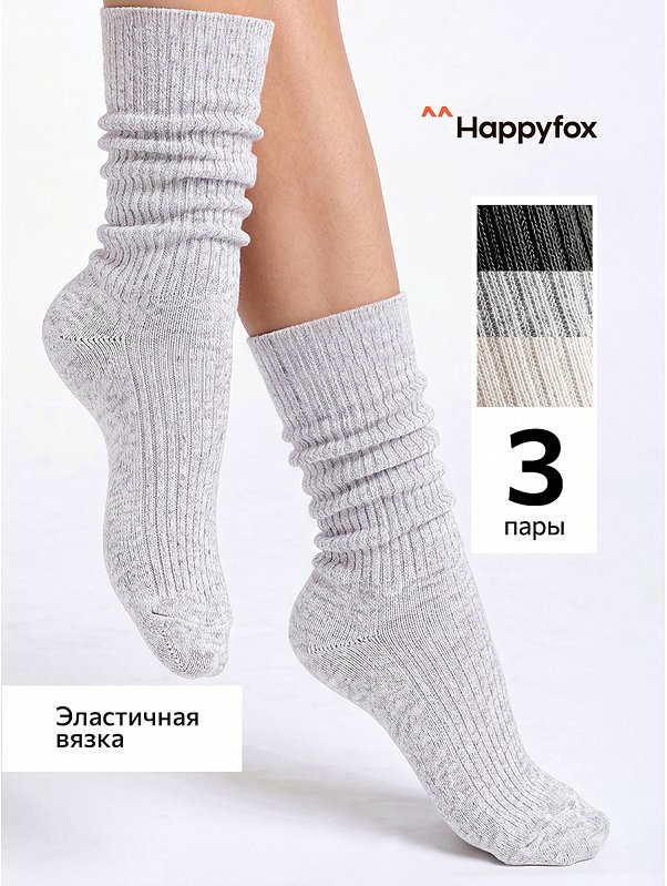 Набор женских носков в рубчик спущенная резинка 3 пары Happyfox