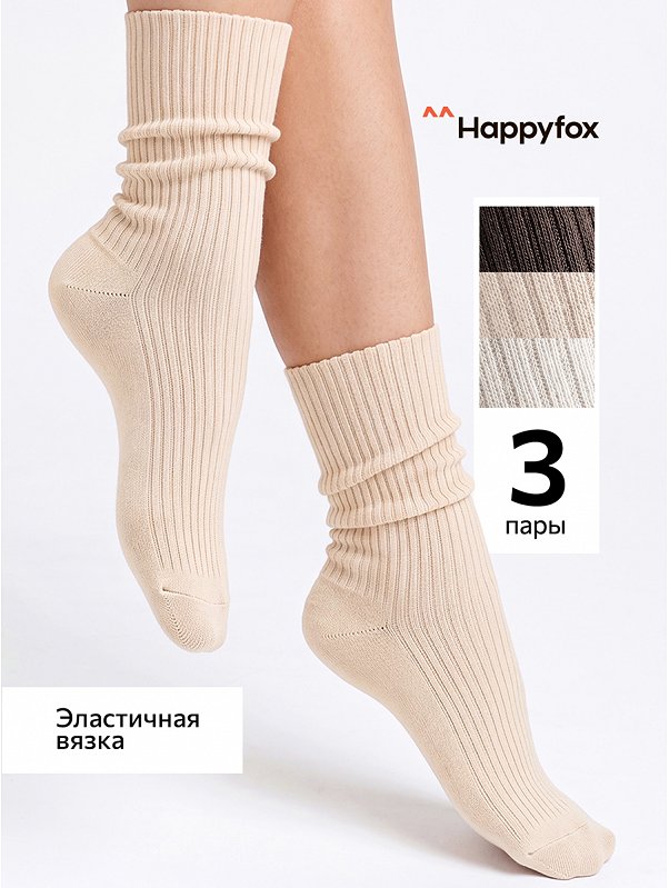 Набор женских носков в рубчик спущенная резинка 3 пары Happyfox