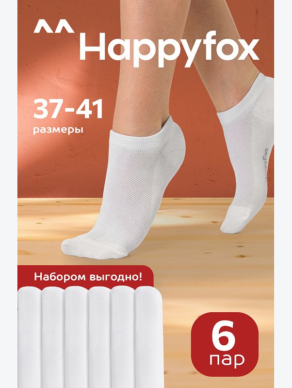 Набор носков в сетку 6 пар Happyfox