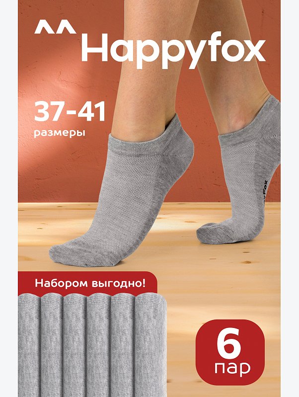 Набор носков в сетку 6 пар Happyfox