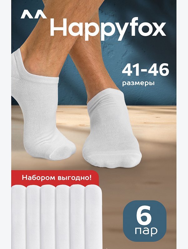 Набор носков 6 пар Happyfox