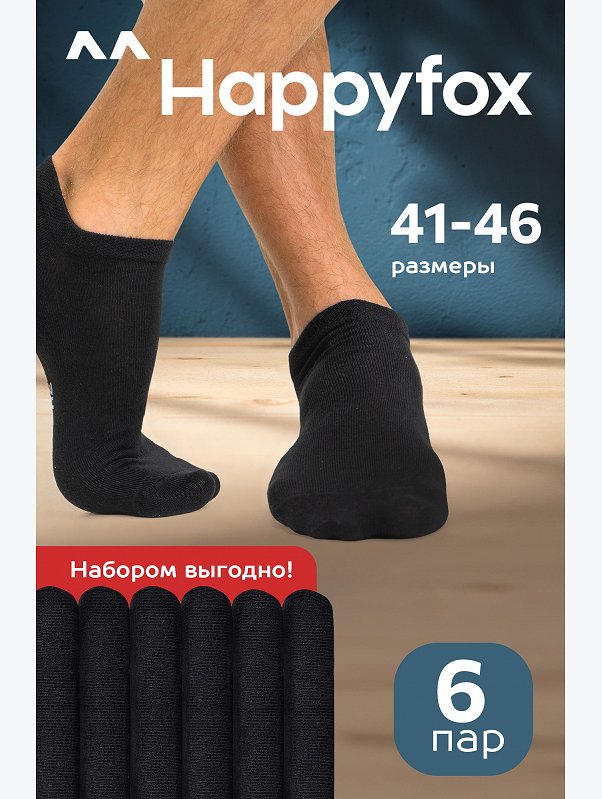 Набор носков 6 пар Happyfox