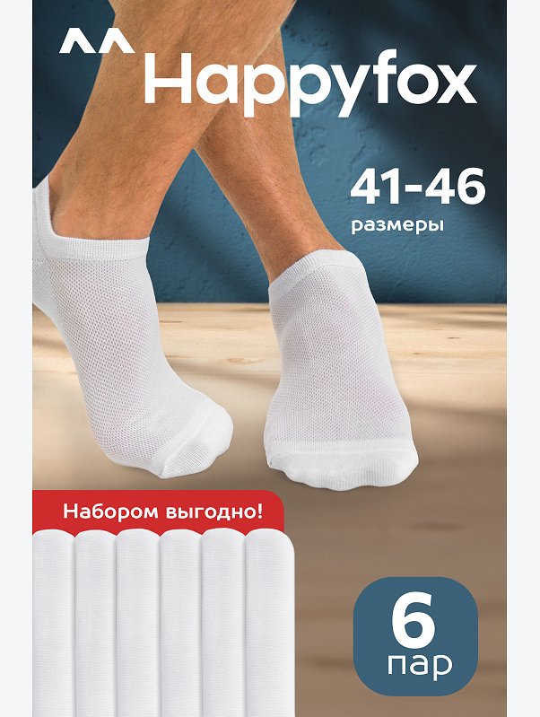 Набор носков с сеткой 6 пар Happyfox