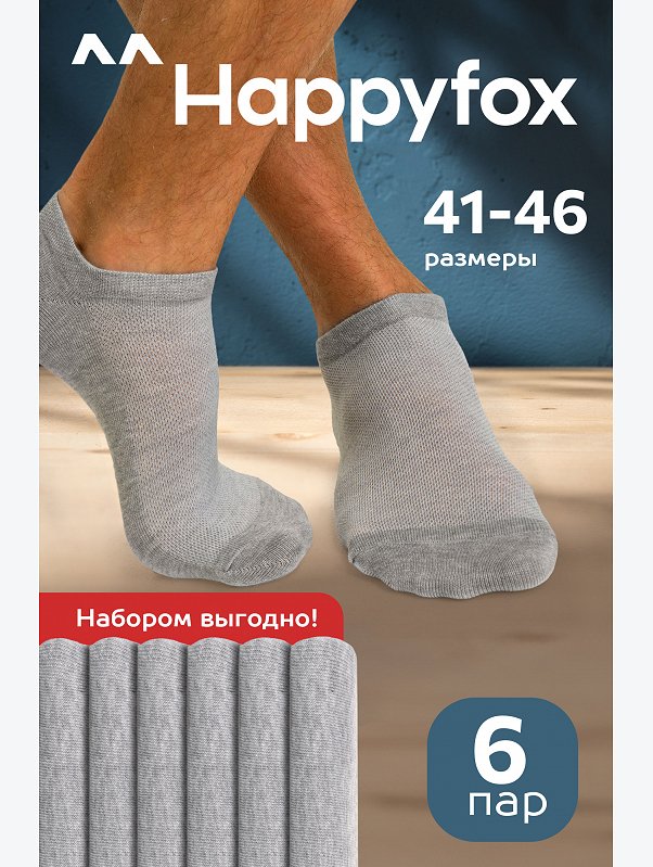 Набор носков с сеткой 6 пар Happyfox