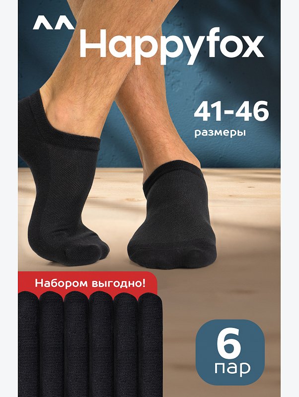 Набор носков с сеткой 6 пар Happyfox