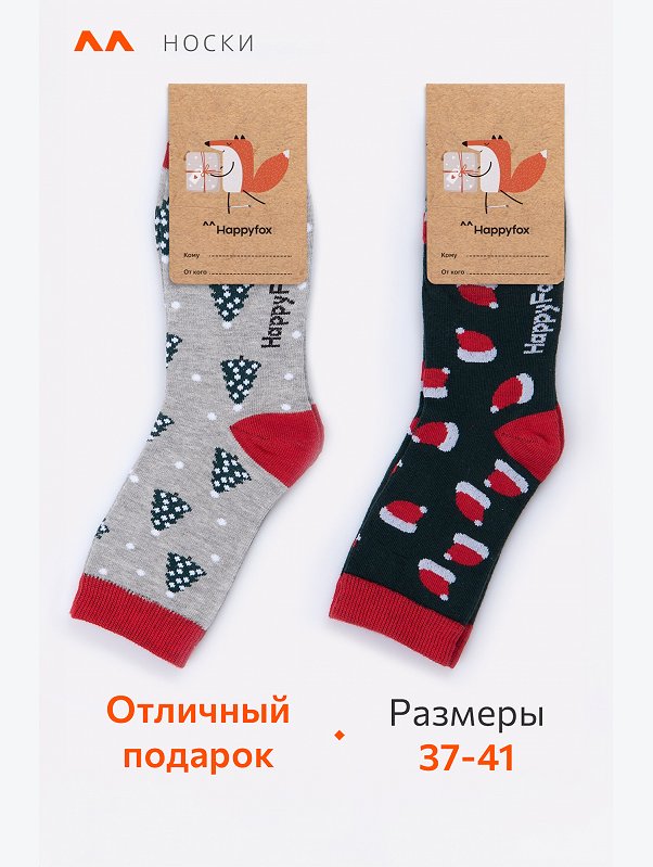 Набор носков 2 пары Happyfox