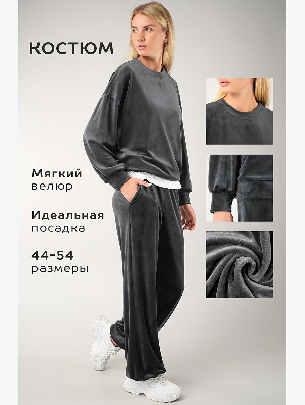 Женский велюровый костюм оверсайз Happyfox