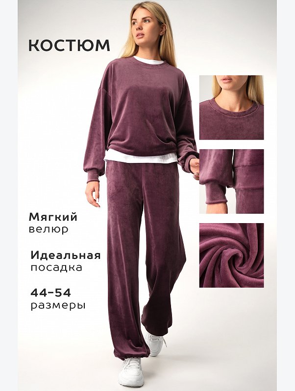 Женский велюровый костюм оверсайз Happyfox
