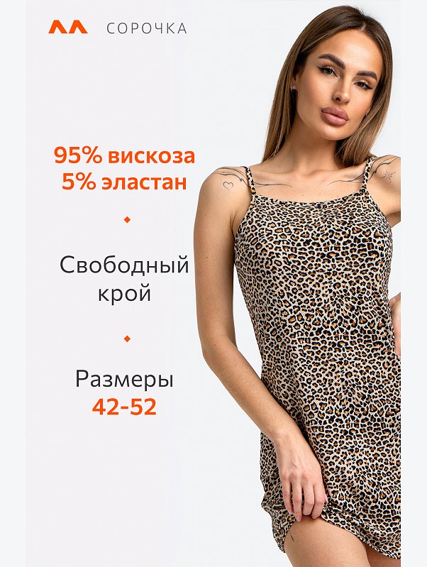 Женская cорочка из вискозы Happyfox