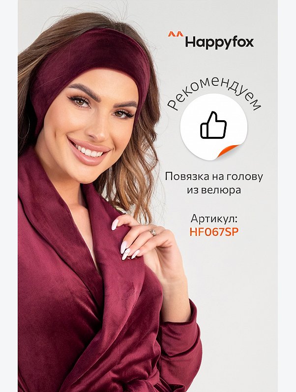 Женский велюровый халат Happyfox