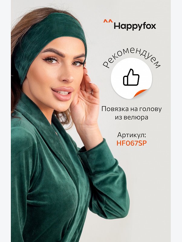 Женский велюровый халат Happyfox