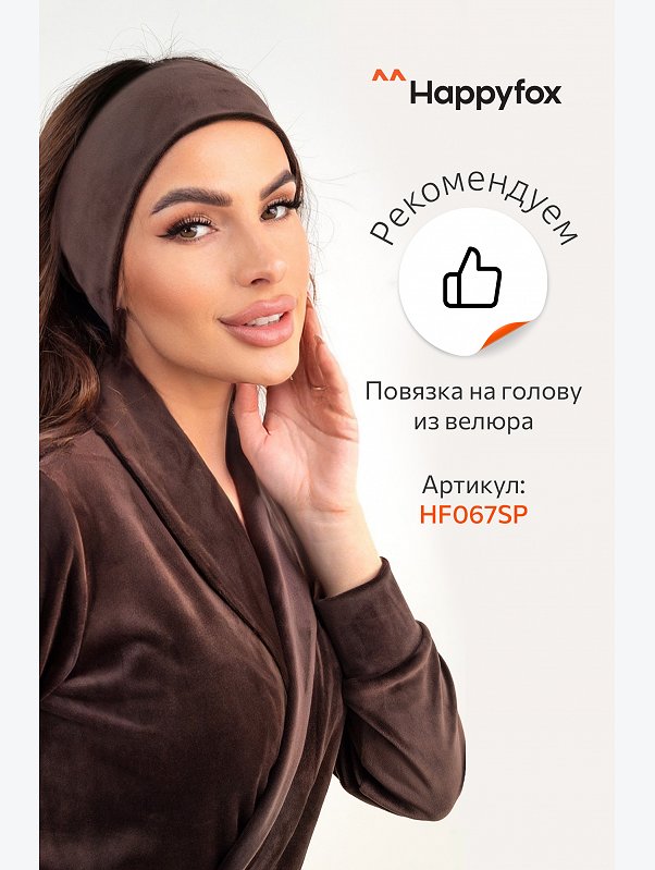Женский велюровый халат Happyfox