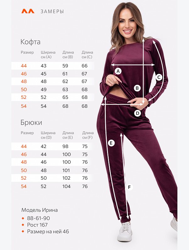 Женский костюм из велюра Happyfox