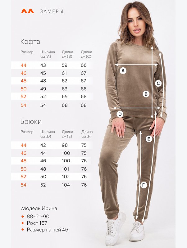 Женский костюм из велюра Happyfox