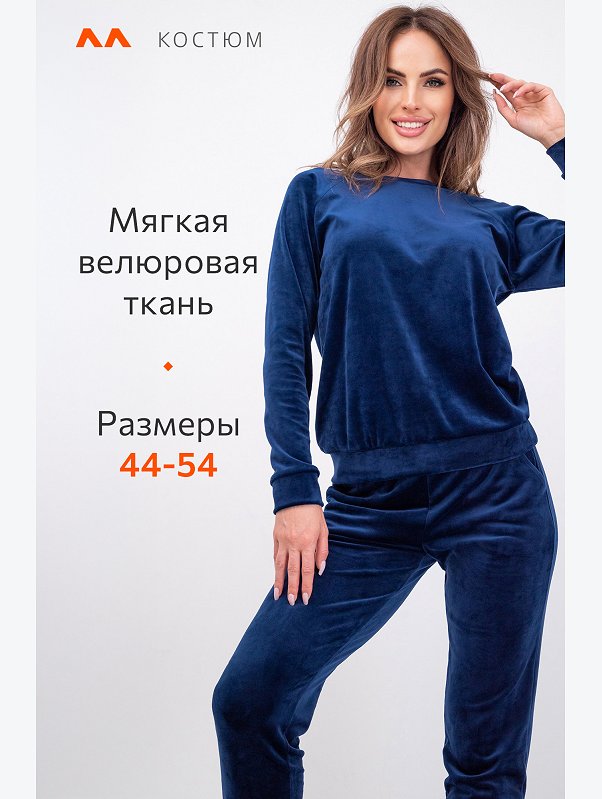 Женский костюм из велюра Happyfox