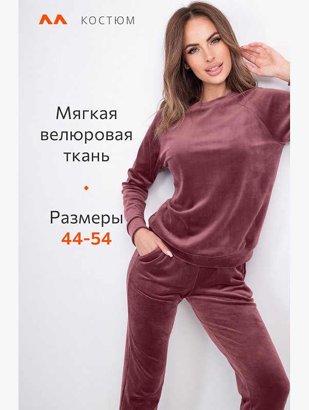 Женский костюм из велюра Happyfox