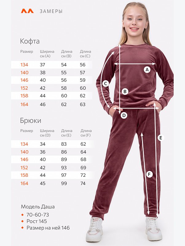 Велюровый костюм для девочки Happyfox