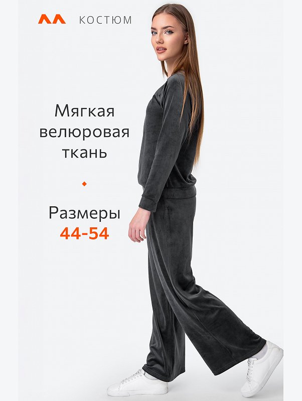 Женский костюм из велюра с брюками палаццо Happyfox