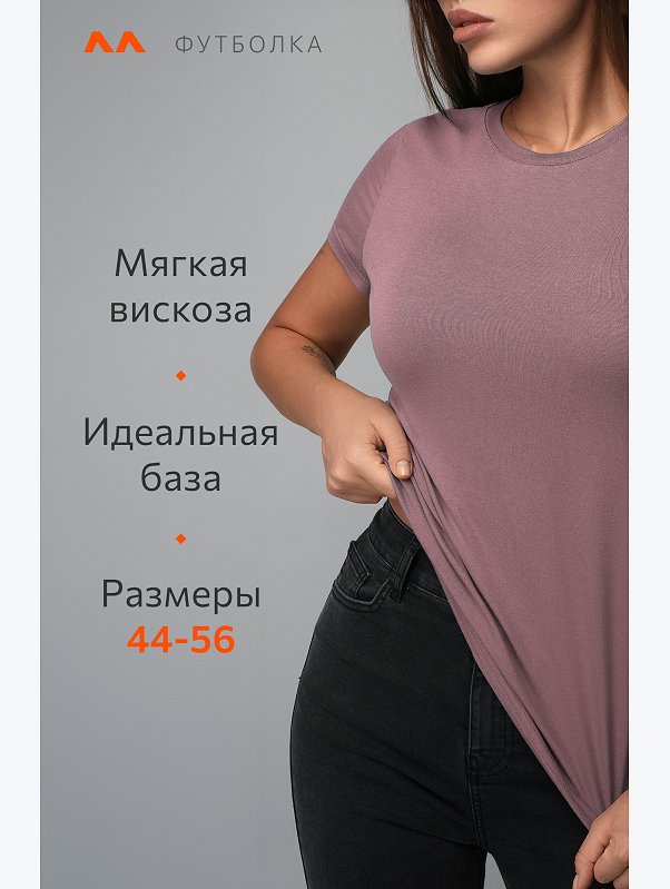 Женская футболка из вискозы Happyfox