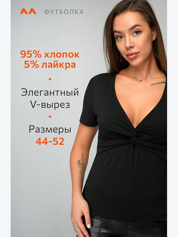 Женская футболка с глубоким вырезом Happyfox