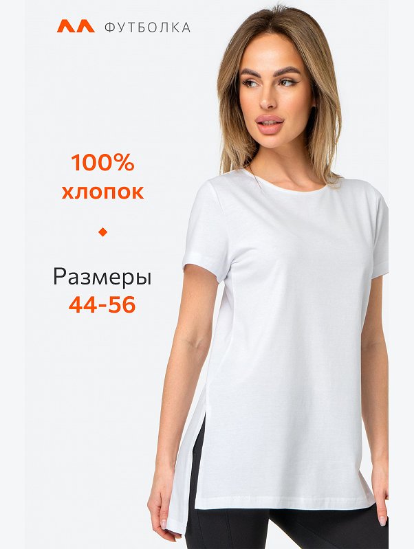 Женская удлиненная футболка с разрезами Happyfox