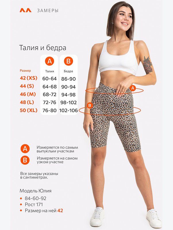 Женские велосипедки из вискозы Happyfox