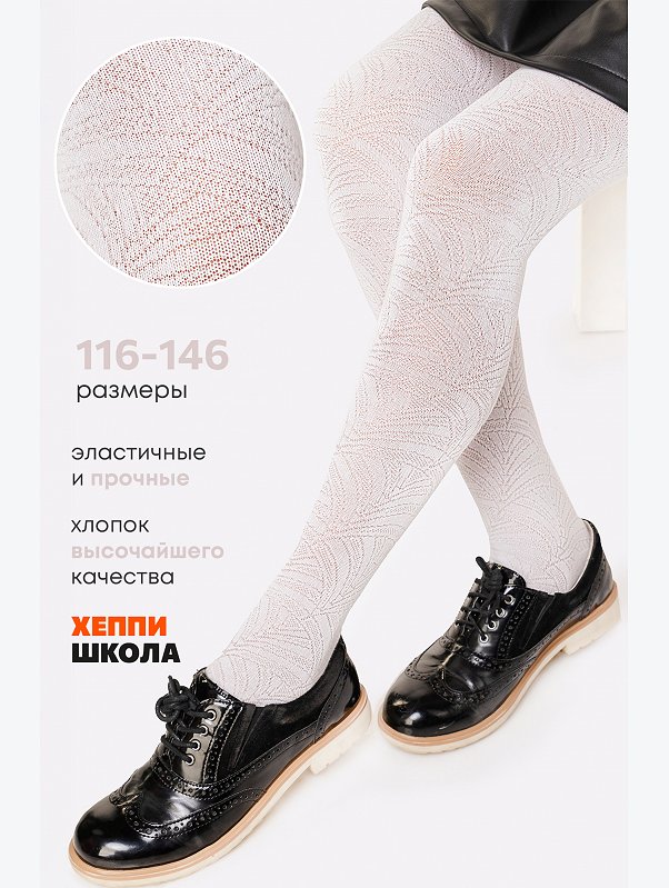 Ажурные колготки для девочки Happyfox