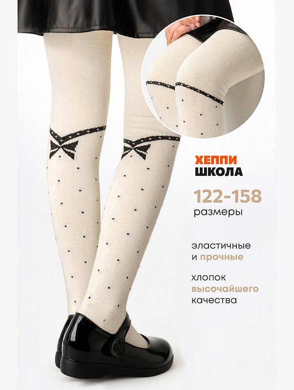 Колготки для девочки Happyfox