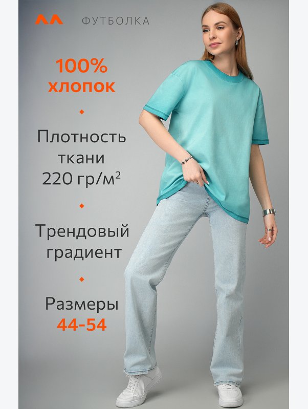 Женская футболка оверсайз с эффектом градиент Happyfox