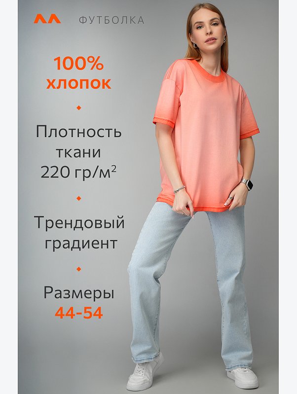 Женская футболка оверсайз с эффектом градиент Happyfox