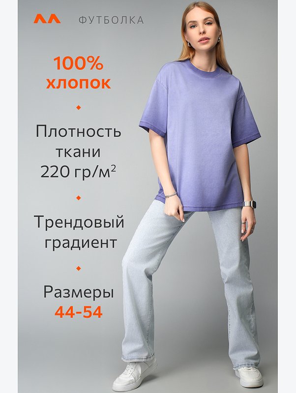 Женская футболка оверсайз с эффектом градиент Happyfox