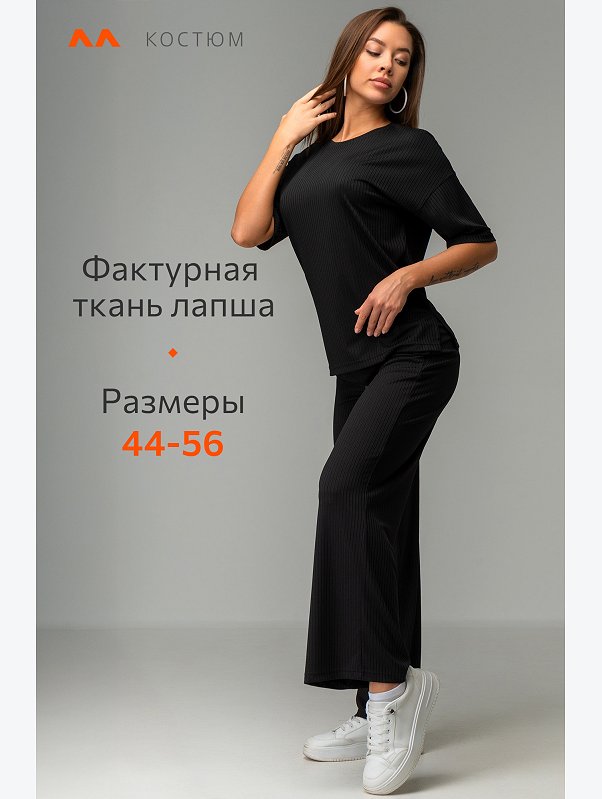 Женский летний костюм лапша с добавлением вискозы Happyfox
