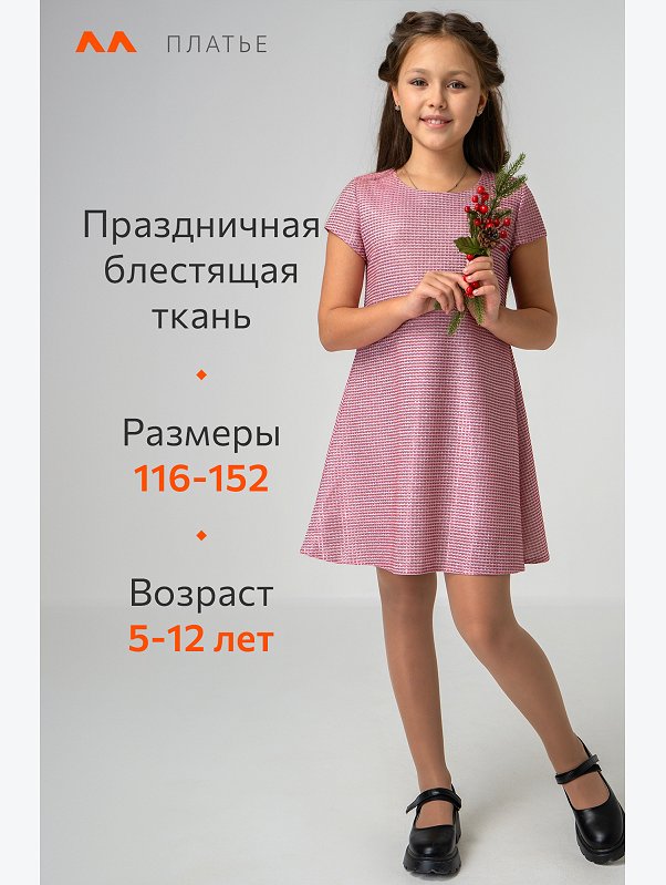 Нарядное платье для девочки Happyfox