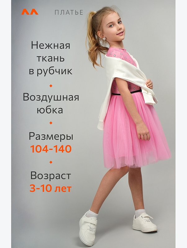 Платье для девочки Happyfox