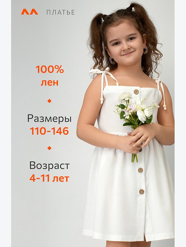 Льняной сарафан для девочки Happyfox