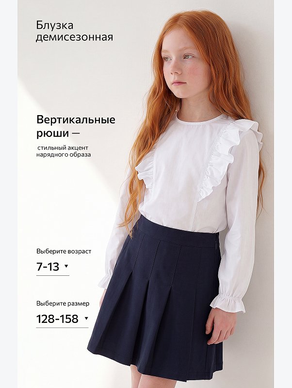 Нарядная блузка для девочки с длинным рукавом Happyfox