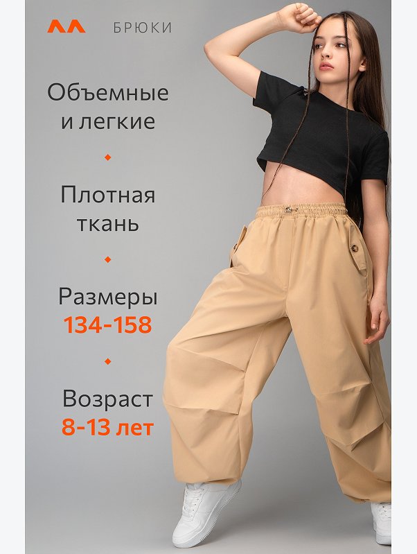 Брюки парашюты для девочки Happyfox